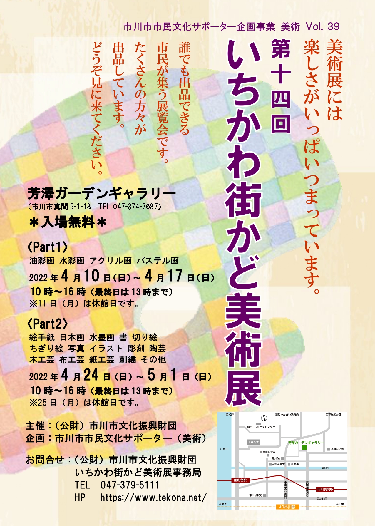 The 14th Ichikawa City Art Exhibition Yoshizawa Garden Gallery Tokyo Art Beat
