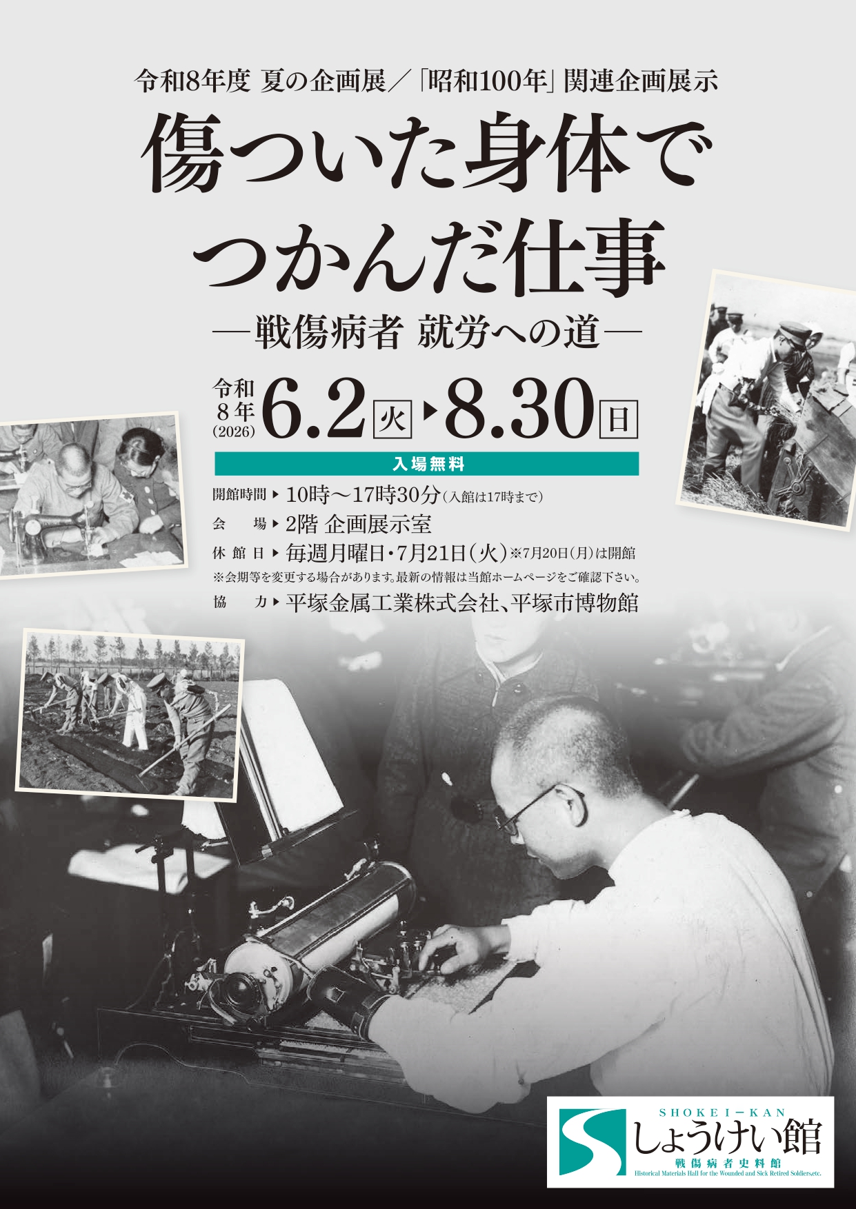 「傷ついた身体でつかんだ仕事ー戦傷病者 就労への道ー」