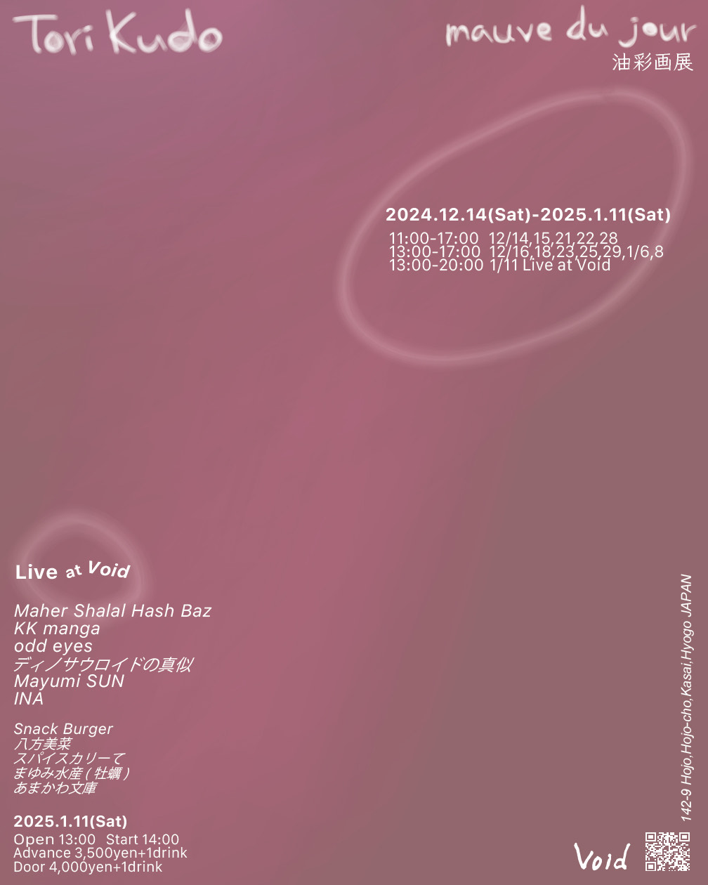 工藤冬里 「mauve du jour」 (Void) |Tokyo Art Beat 工藤冬里 「mauve du jour」 (Void) |Tokyo Art Beat