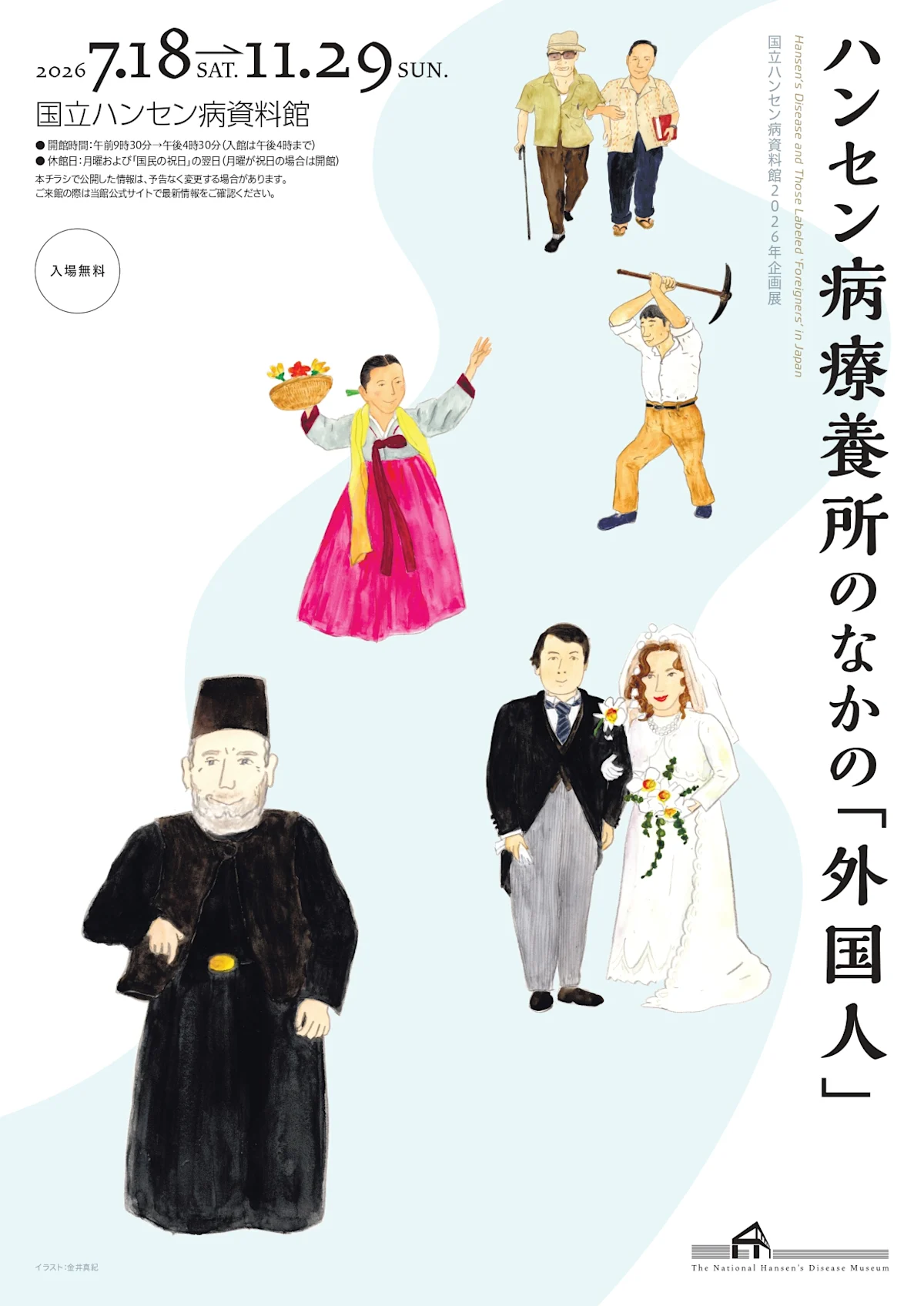 ハンセン病と「外国人」と呼ばれた日本人