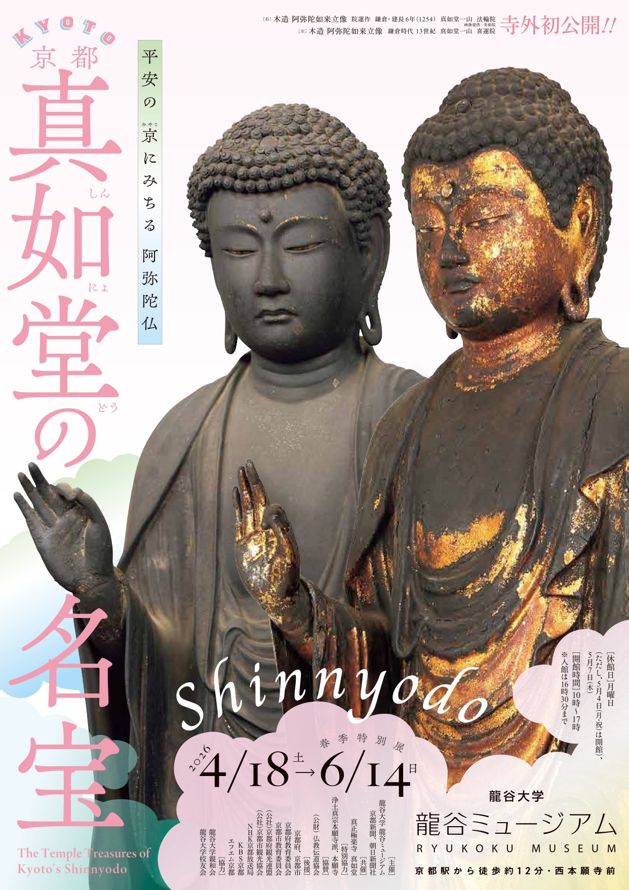 The Temple Treasures of Kyoto's Shinnyodo