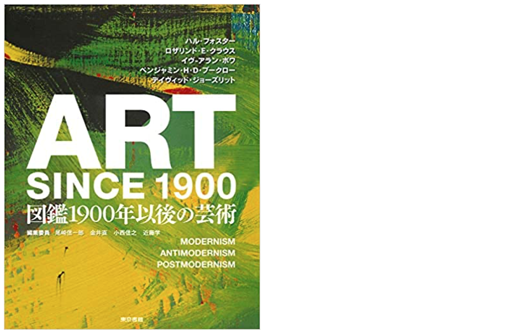 美術の歴史 絵画彫刻建築／Ｈ・Ｗ．ジャンソン(著者)-