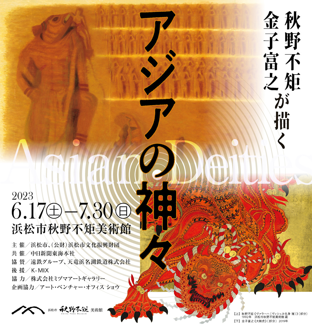 01/09 – 01/14LINK 2023 -繋がり-AND LINKS81.one - GALLERY AND