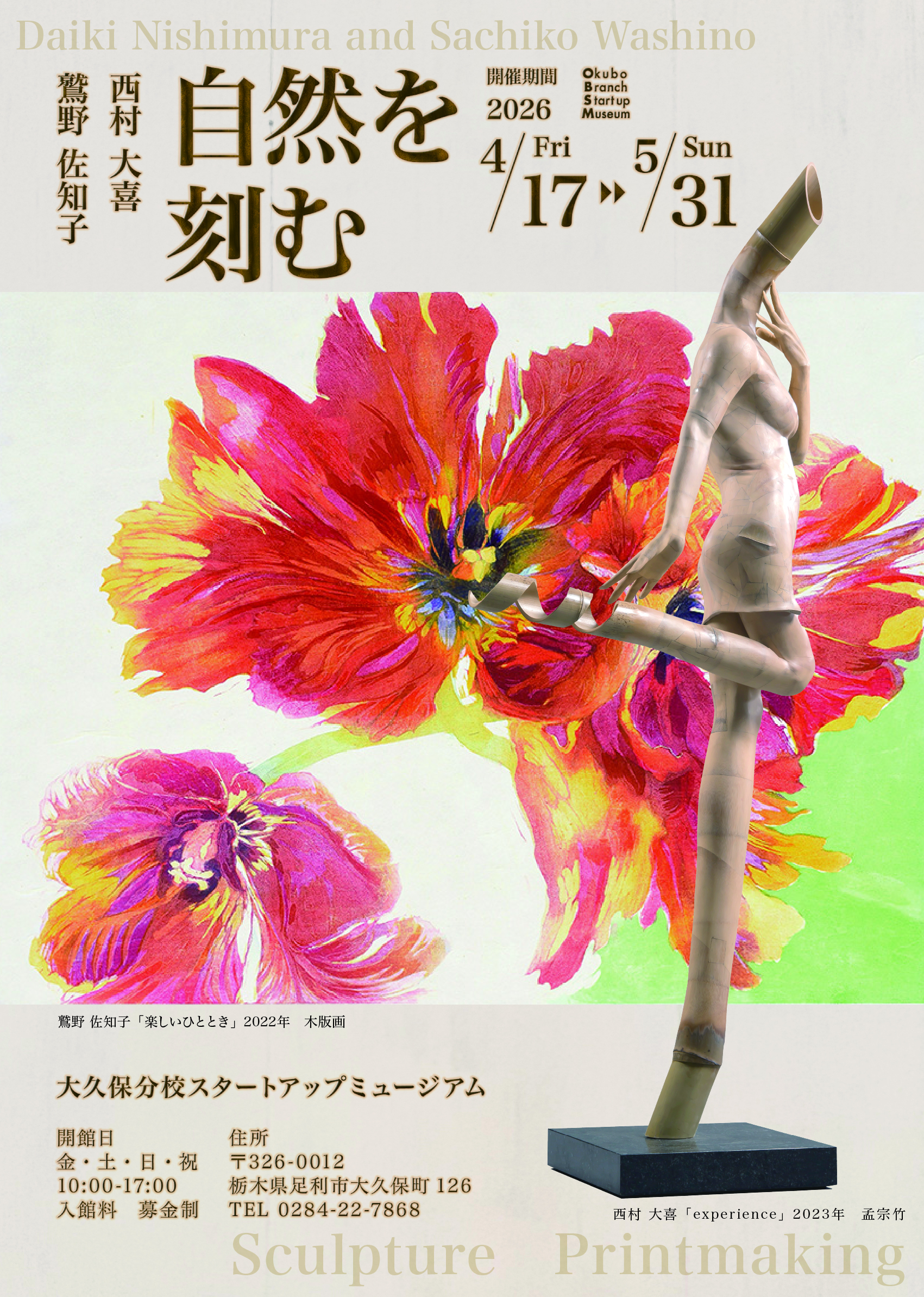 Daiki Nishimura + Sachiko Washio "Engraving Nature"