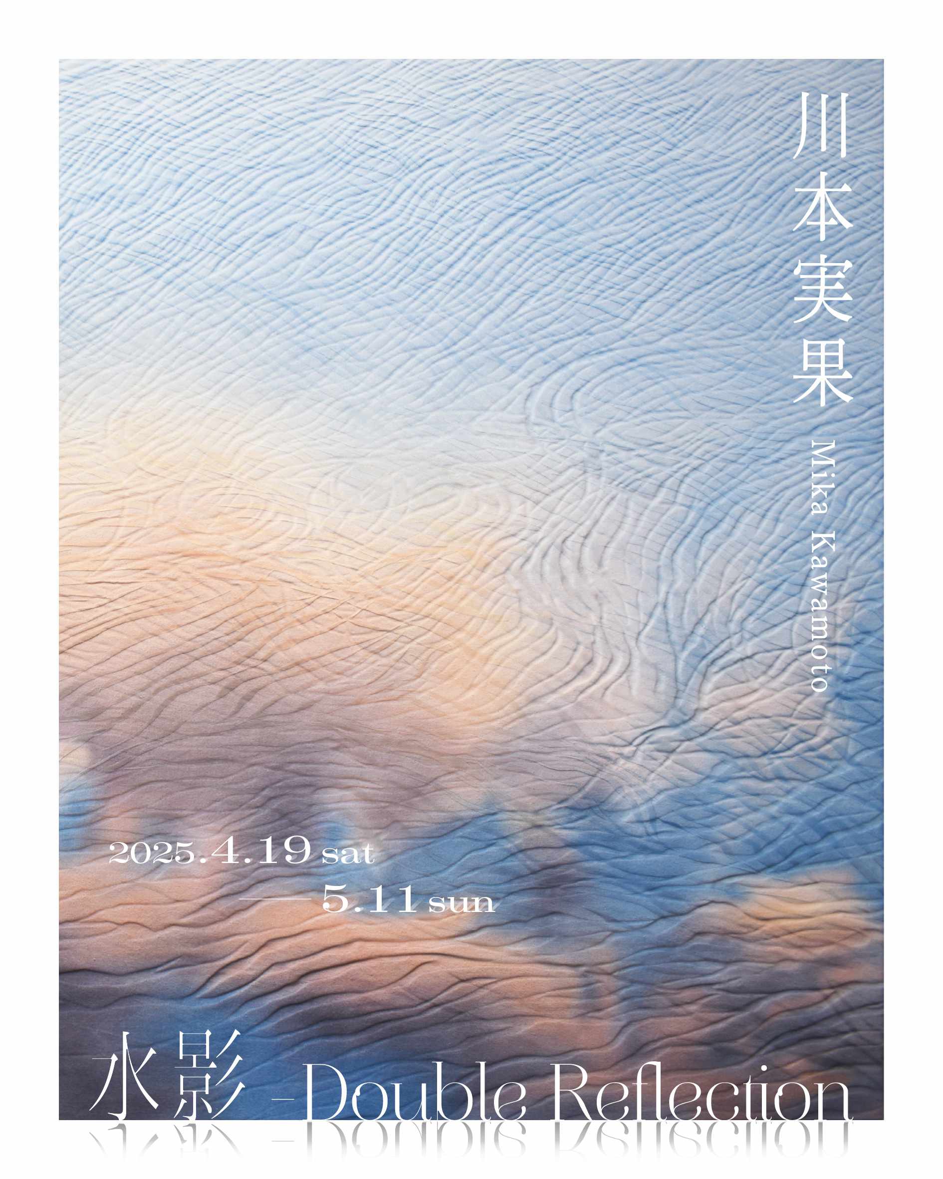 作者不詳　川本？河本？ 油彩画 都市の風景 川本実果 「水影‐Double Reflection」 （iti SETOUCHI） ｜Tokyo Art Beat