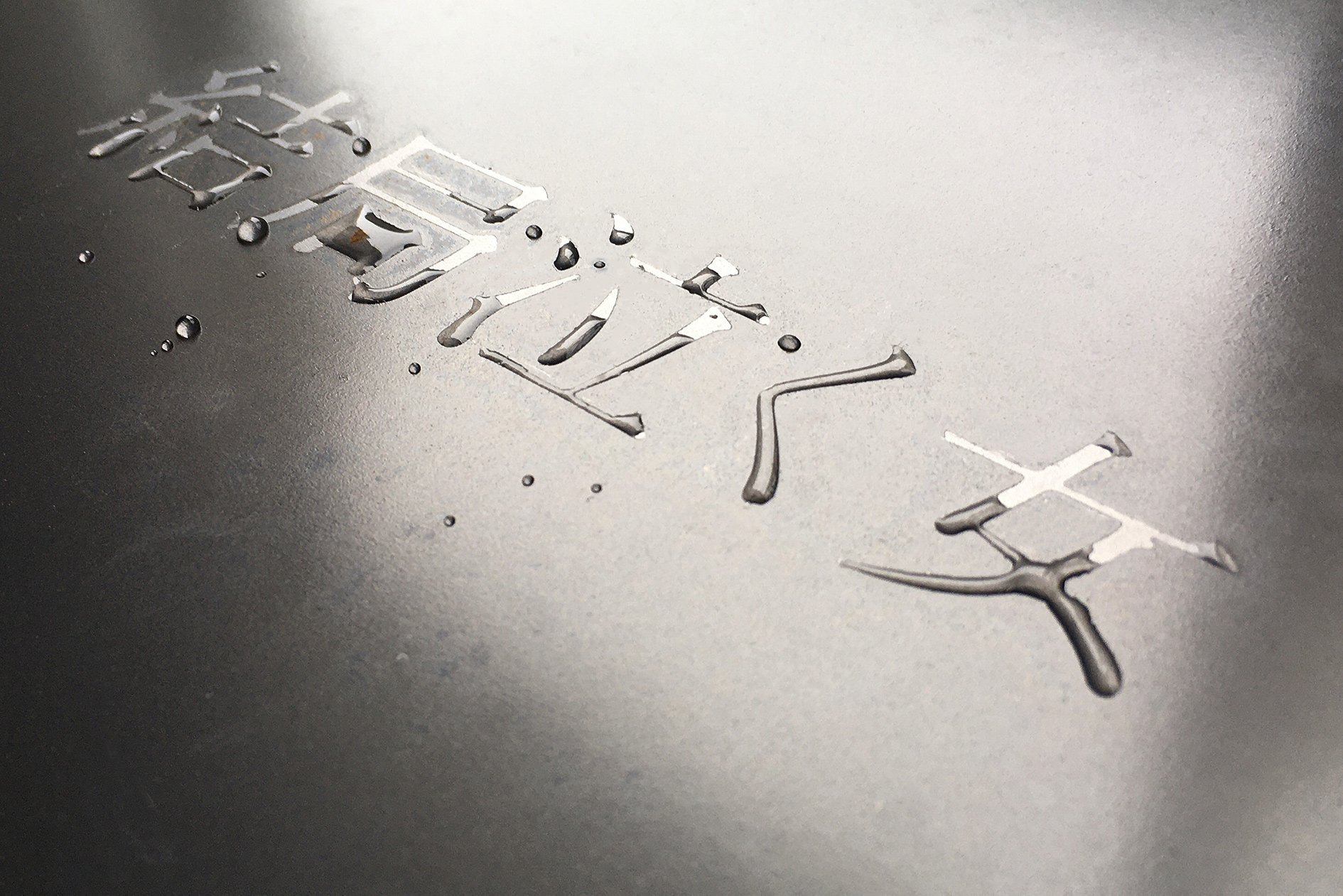 土屋貴哉 「固有名詞を持たぬ者たち」 （YY ARTS） ｜Tokyo Art Beat