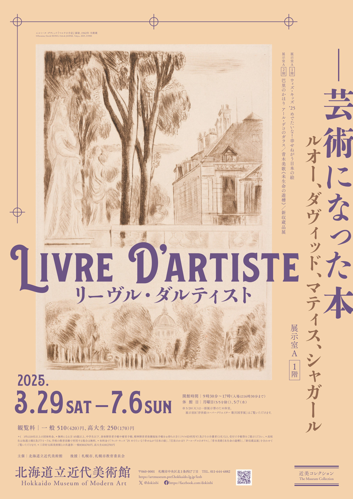 近美コレクション】リーヴル・ダルティスト―芸術になった本 ルオー