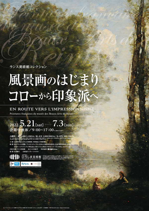 【初版】フジヰ画廊コレクション展 印象派とフランス近代絵画 1987 ひろしま美術館コレクション フランス美術風景紀行｜青幻舎