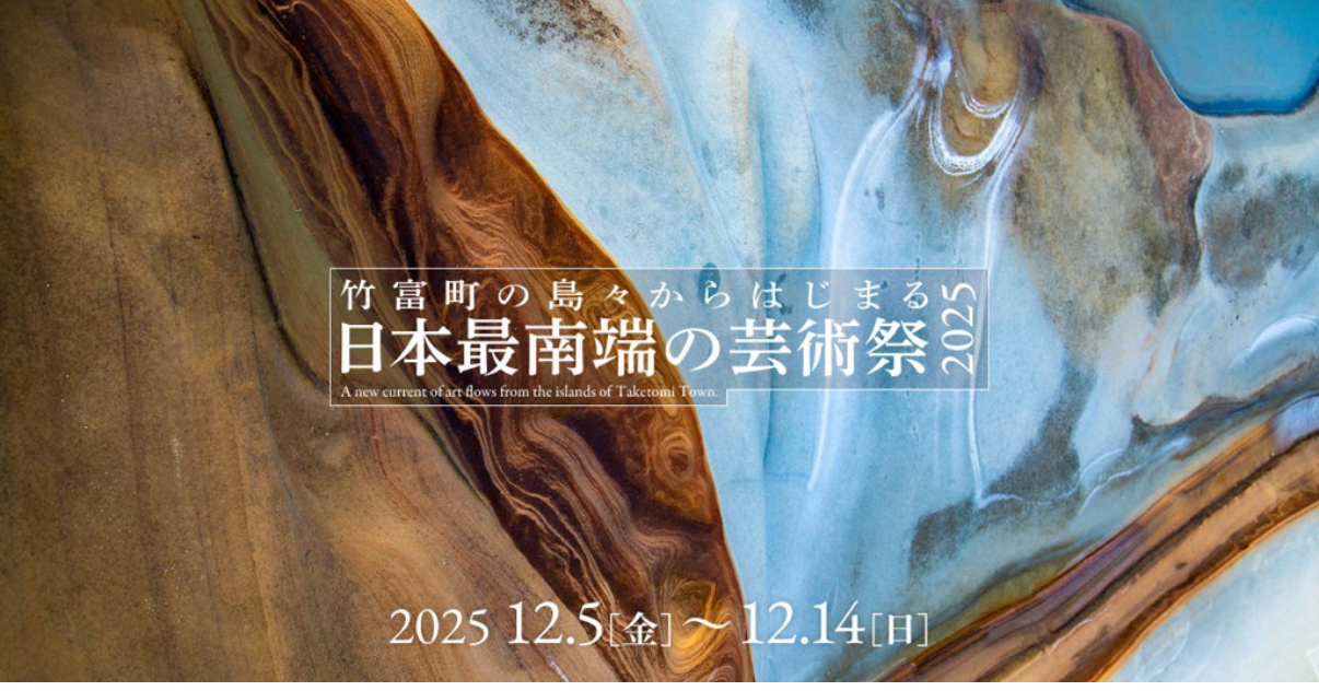 竹富町の島々からはじまる日本最南端の国際芸術祭」 （浦内公民館