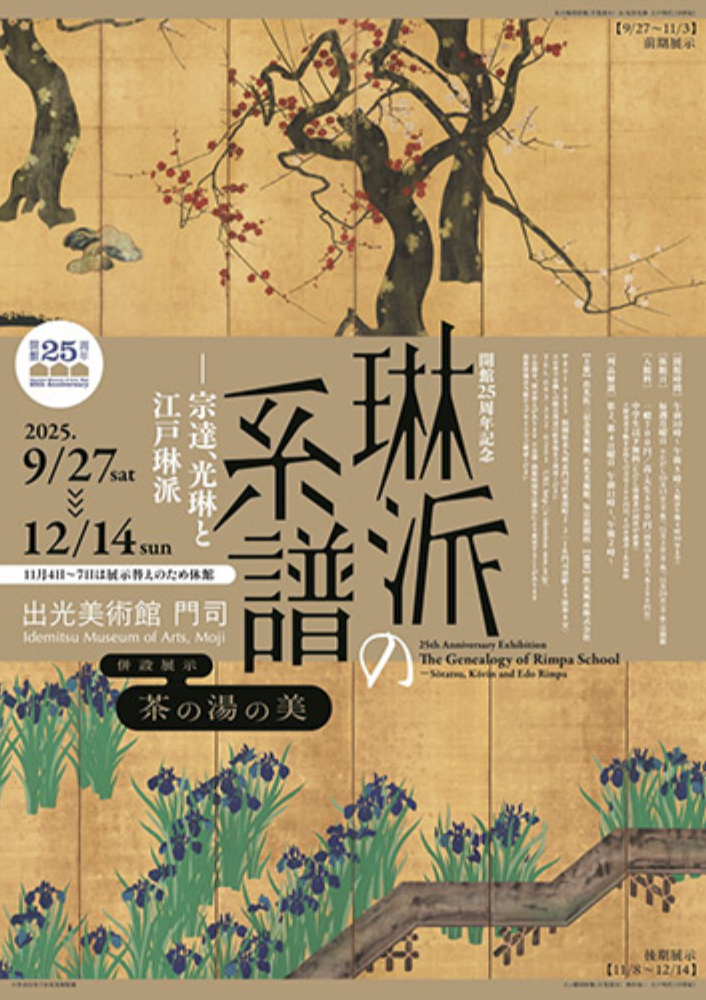 琳派美術館 1 (宗達と琳派の源流)から4まで　全巻　は 琳派美術館 1 (宗達と琳派の源流)から4まで 全巻 は