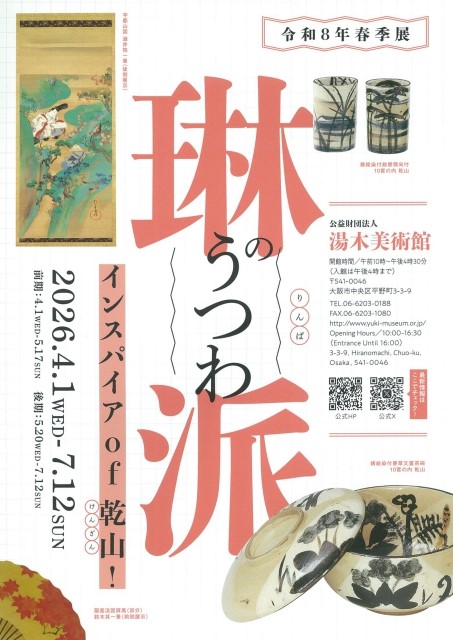 Rinpa Vessels Inspired by Kenzan