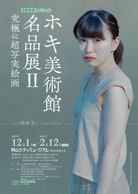 日本の美術館名品展 カタログ F8yid9MakAAsyez.jpeg?w=784&h=