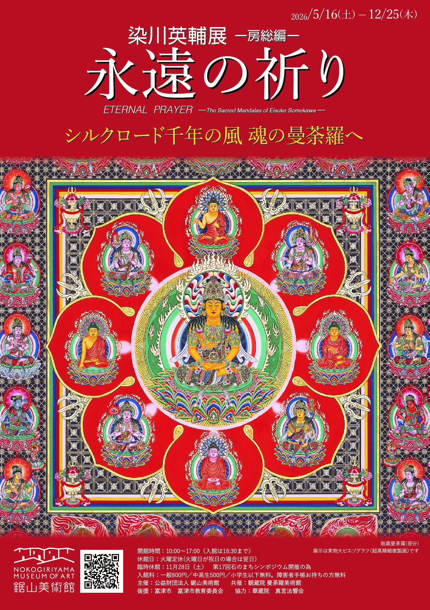 染川英輔展－房総編－永遠の祈り」 （鋸山美術館） ｜Tokyo Art Beat