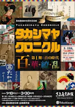 高島屋百五十年史 ã__ã__ã_ªã__ã__ã__ã__ã__ã___20