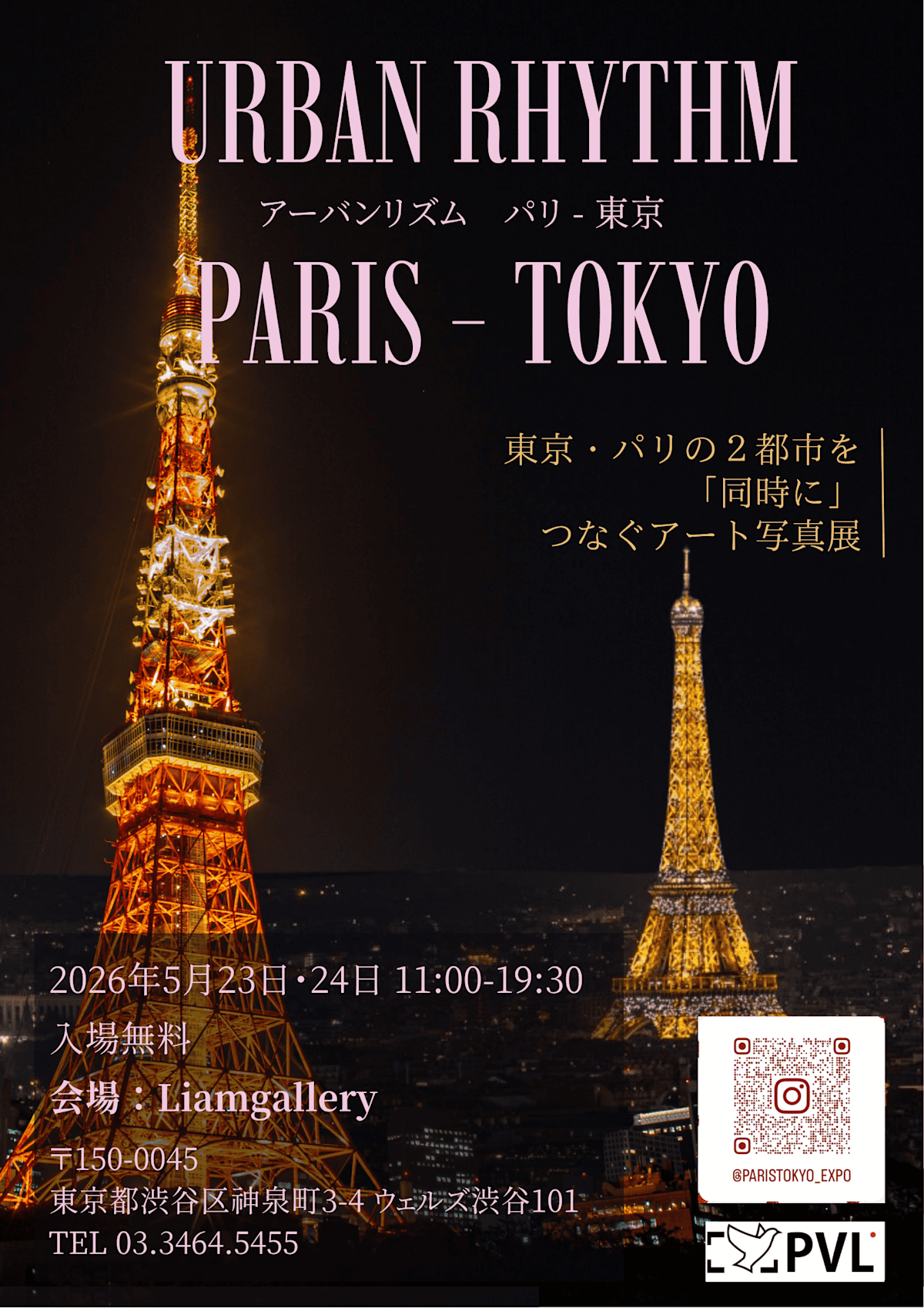 URBAN RHYTHM PARIS - TOKYO」 （リアムギャラリー） ｜Tokyo Art Beat
