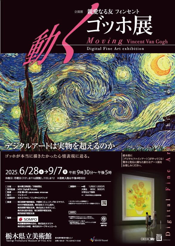 Moving Vincent van Gogh: Digital Fine Art Exhibition