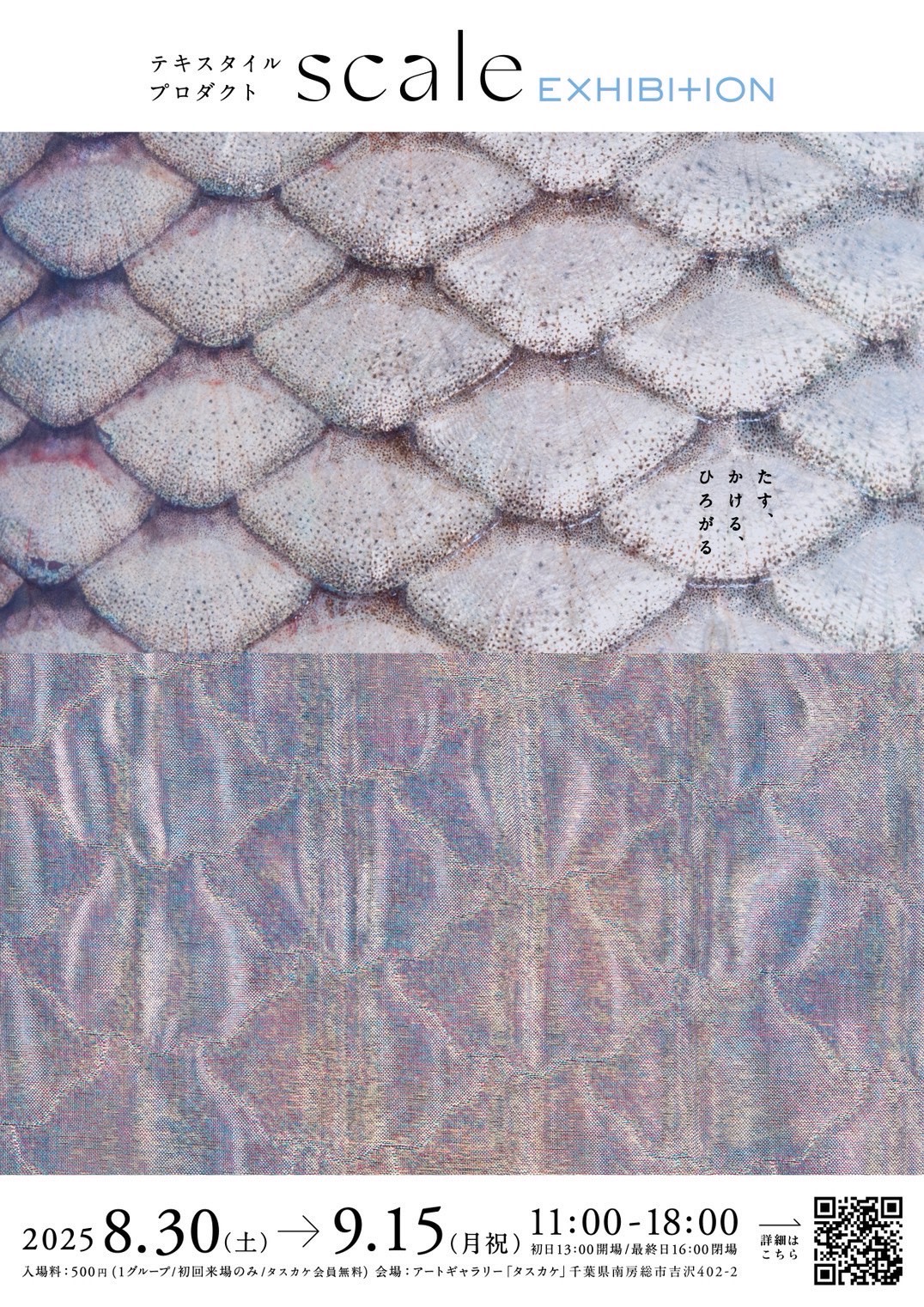 テキスタイルプロダクト scale exhibition」 （タスカケ） ｜Tokyo Art