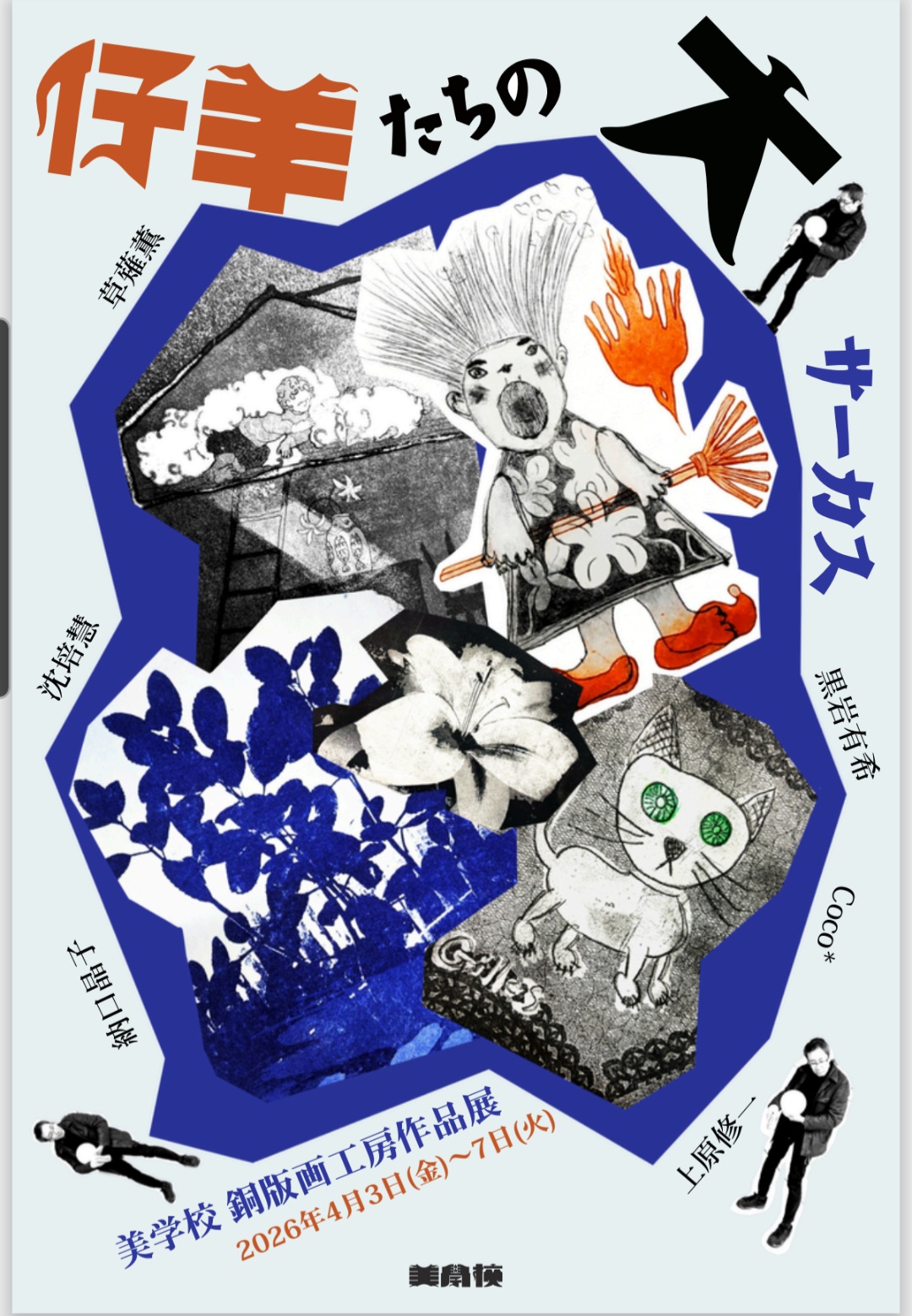 The Lambs’ Grand Circus