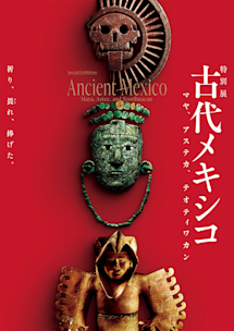 20240206_ancientmexico_eyecatc