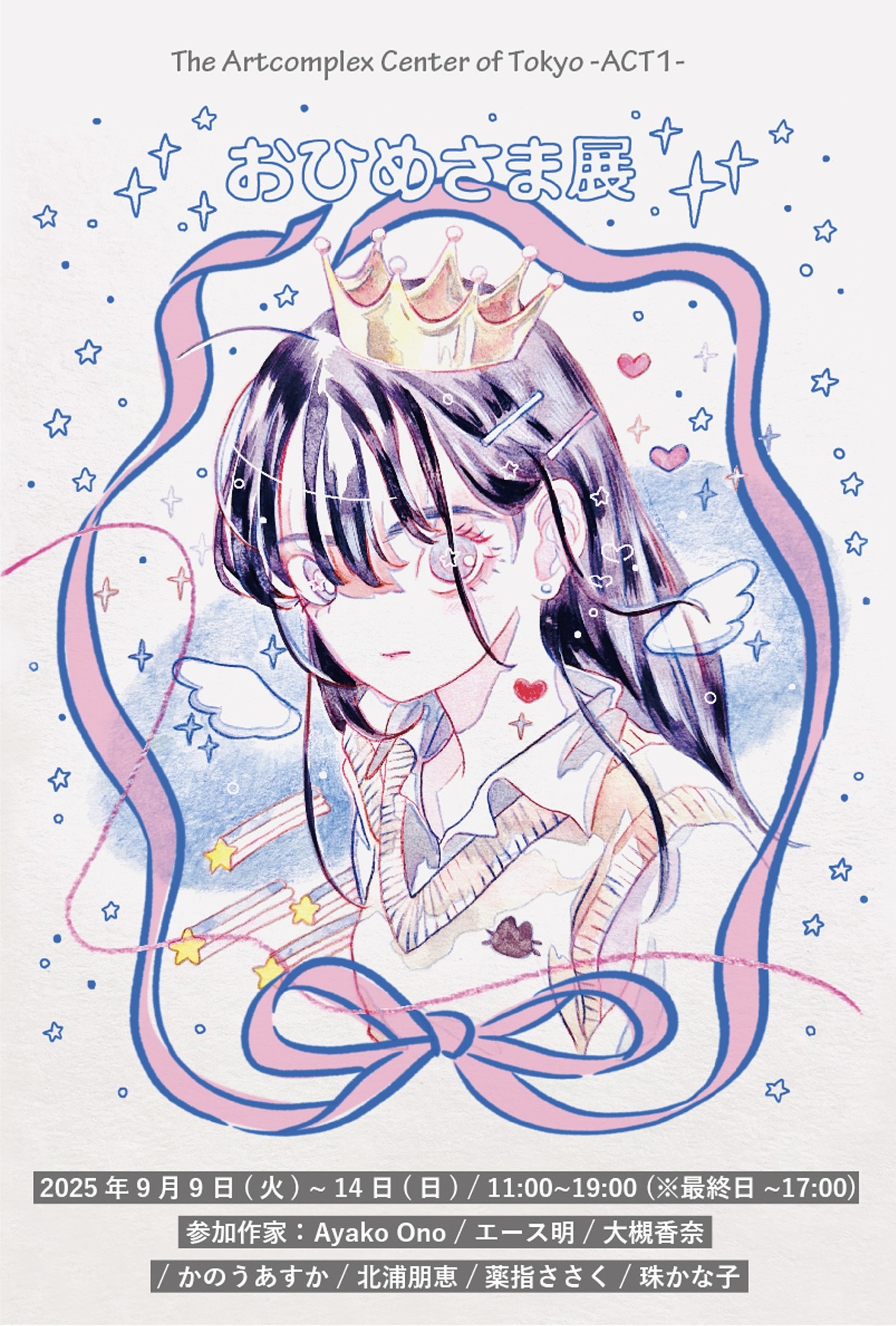 おひめさま展」 （アートコンプレックスセンター） ｜Tokyo Art Beat