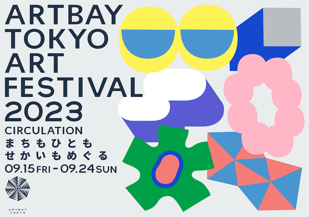 海を臨む空間でアートを楽しむ！「ARTBAY TOKYO アートフェスティバル2023～CIRCULATION～」が9月開催へ｜Tokyo