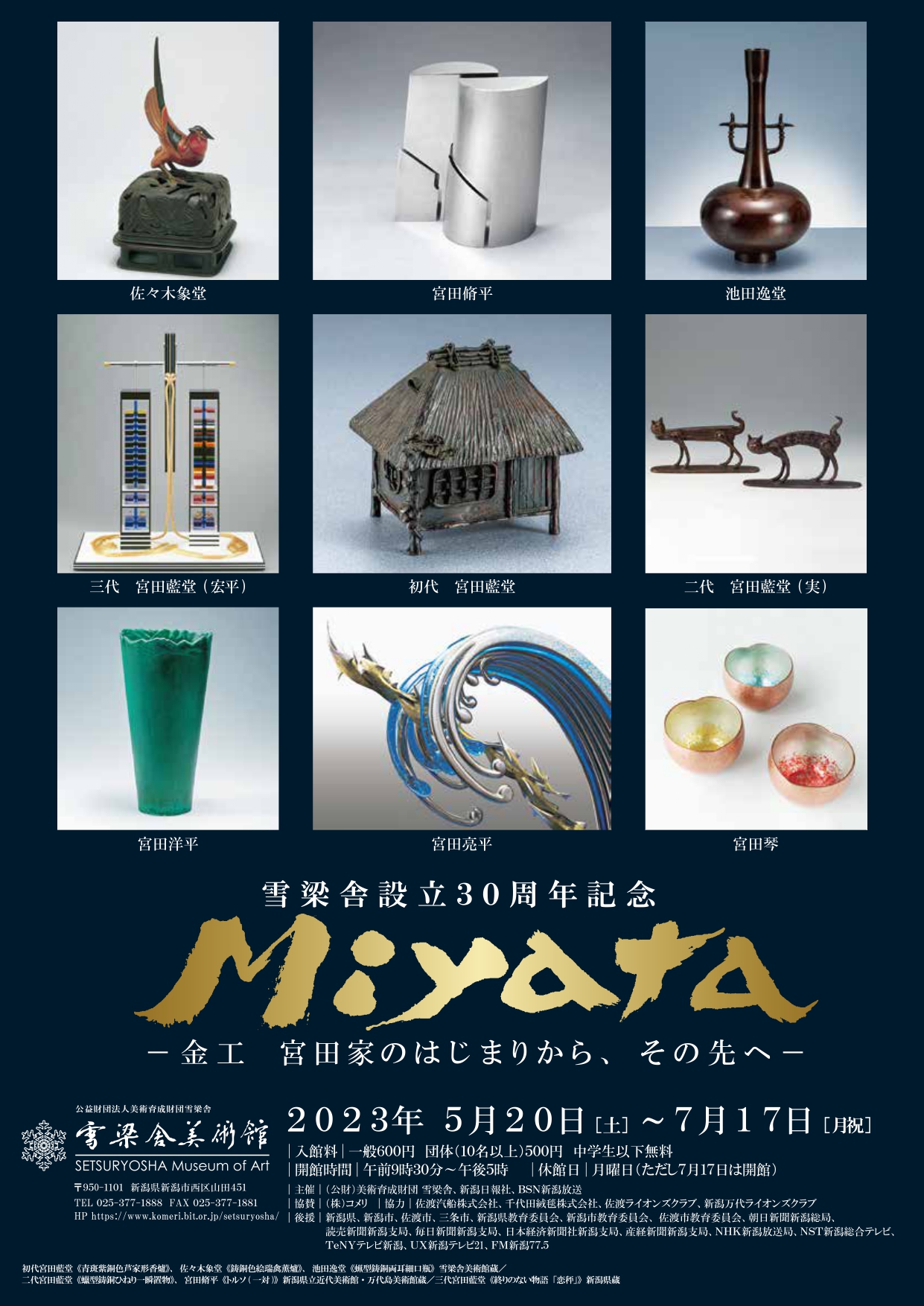 雪梁舎設立30周年記念 Miyata - 金工 宮田家のはじまりから、その先へ - 」 （雪梁舎美術館） ｜Tokyo Art Beat