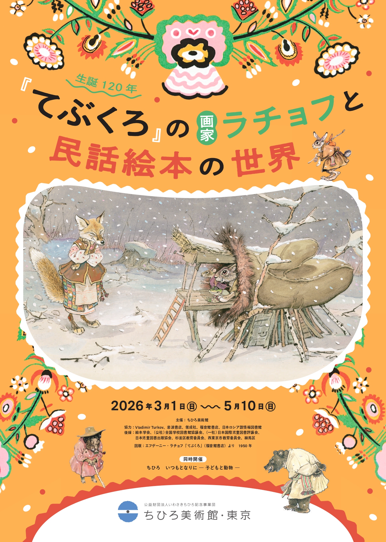 2026年】絵本の展覧会＆アートイベント一覧（開催中・開催前）