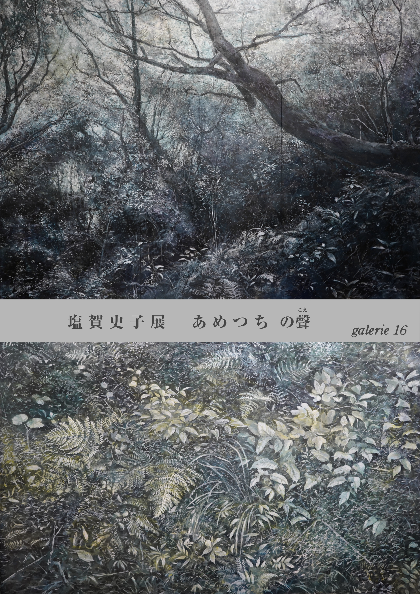 【未使用】今井麗 「ARCADIA」ポスター A2 額装なし】《KOARA》ポスター：今井麗 | OIL - 現代アート・絵画の販売