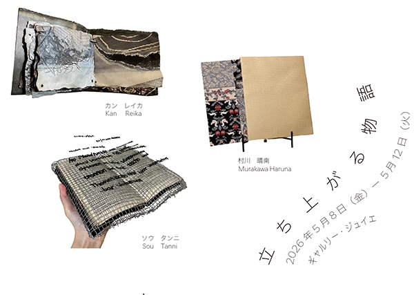 Emerging Stories （Galerie Juillet） ｜Tokyo Art Beat
