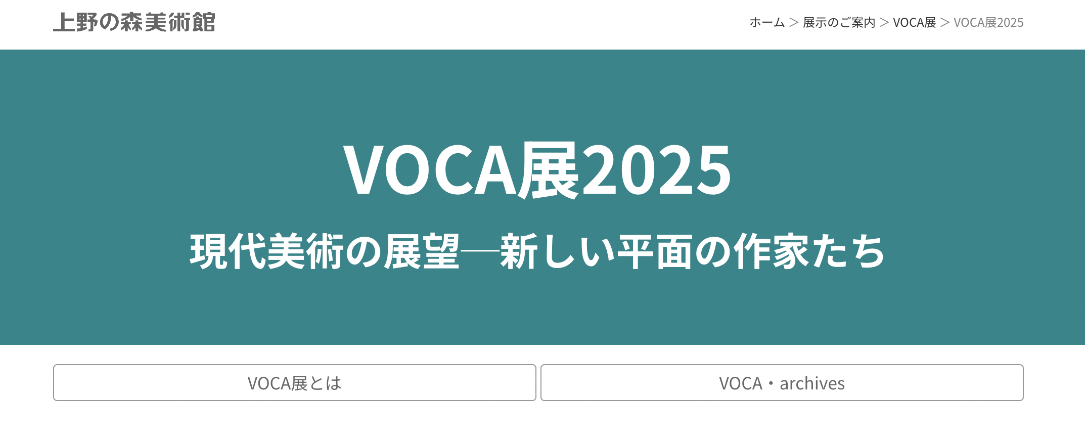 VOCA展2025」VOCA賞は宮本華子に決定。奨励賞に諫山元貴、小林万里子