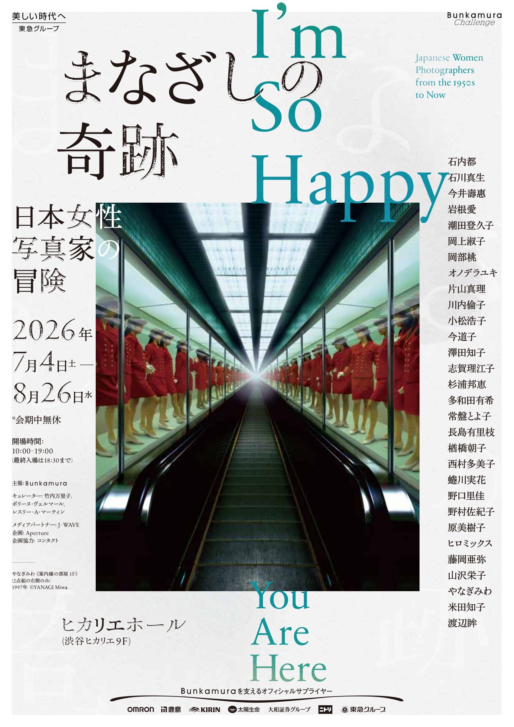 仕入れ価格の半額以下「山口真人」ヒカルもコレクション25号！版画の原画！ まなざしの奇跡 日本女性写真家の冒険」 （渋谷ヒカリエホール