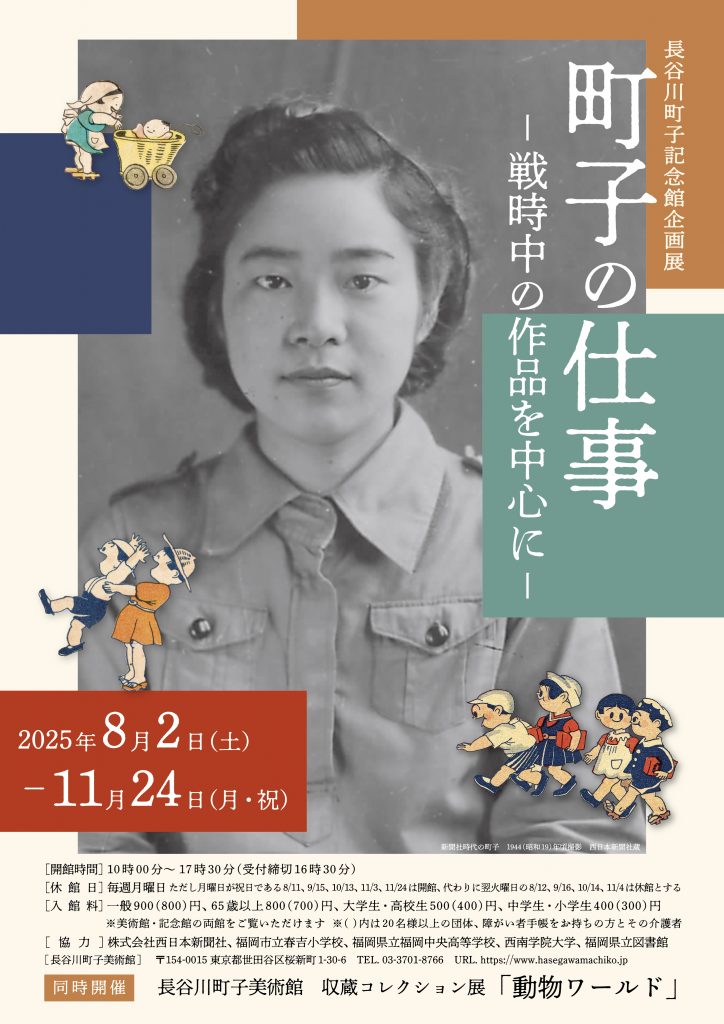 長谷川町子先生の全107冊 長谷川町子（1920.1.30-1992.5.27）『長谷川町子 別冊太陽 日本