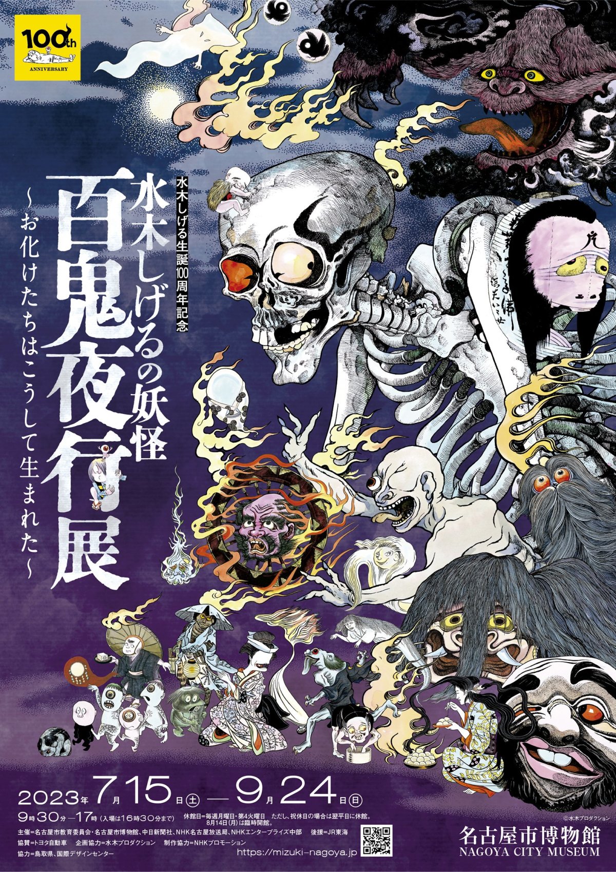 Shigeru Mizuki's Monsters: One Hundred Demon Nights Exhibition