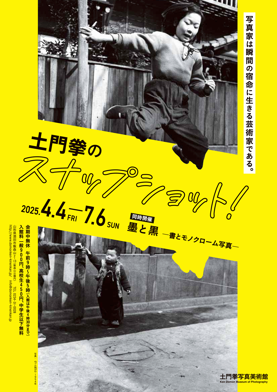 風景 土門拳 矢来書院 巡りゆく風景～土門拳作品集～（2026年版）｜株式会社トーダン