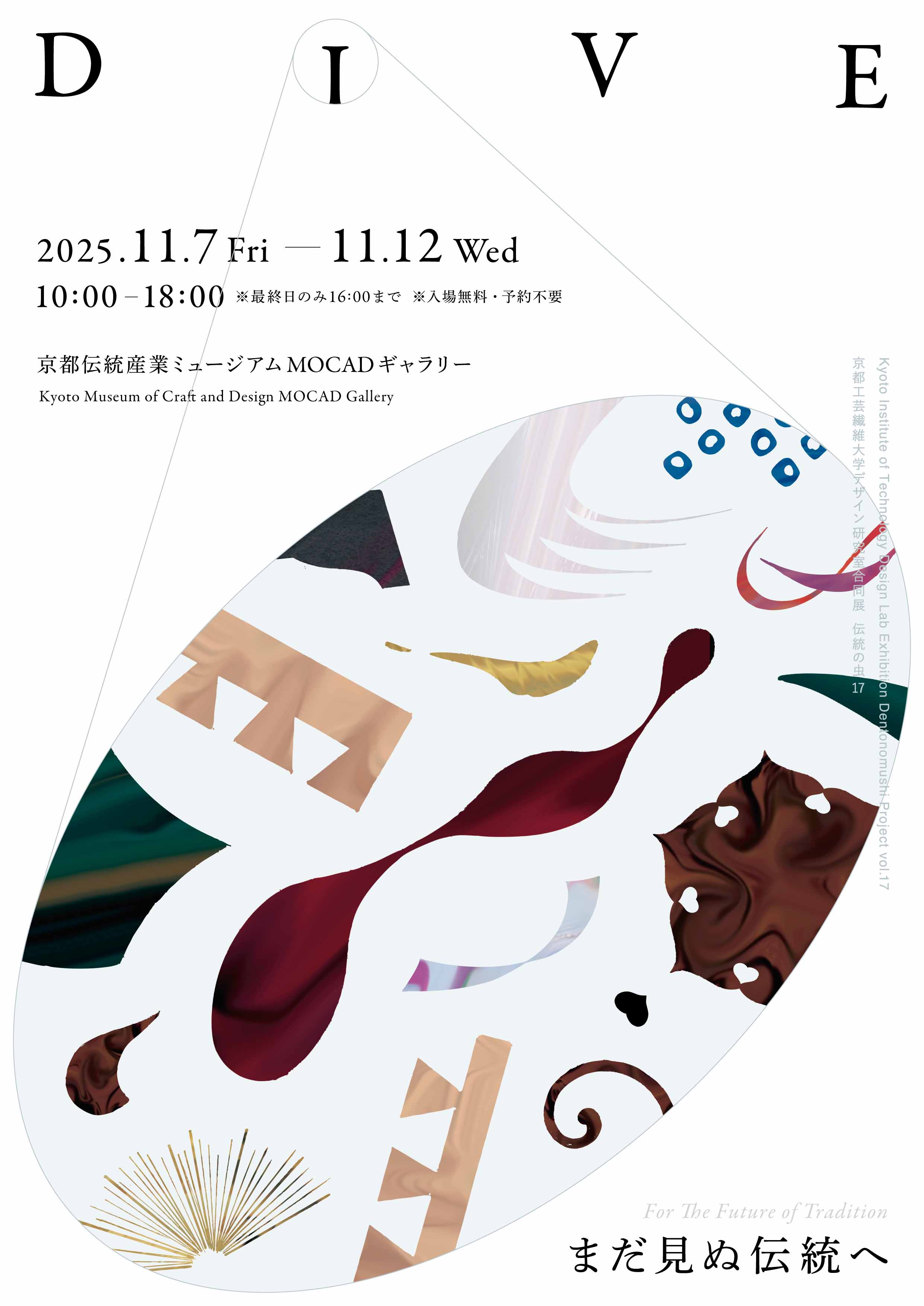 DIVE まだ見ぬ伝統へ」 （京都伝統産業ミュージアム） ｜Tokyo Art Beat