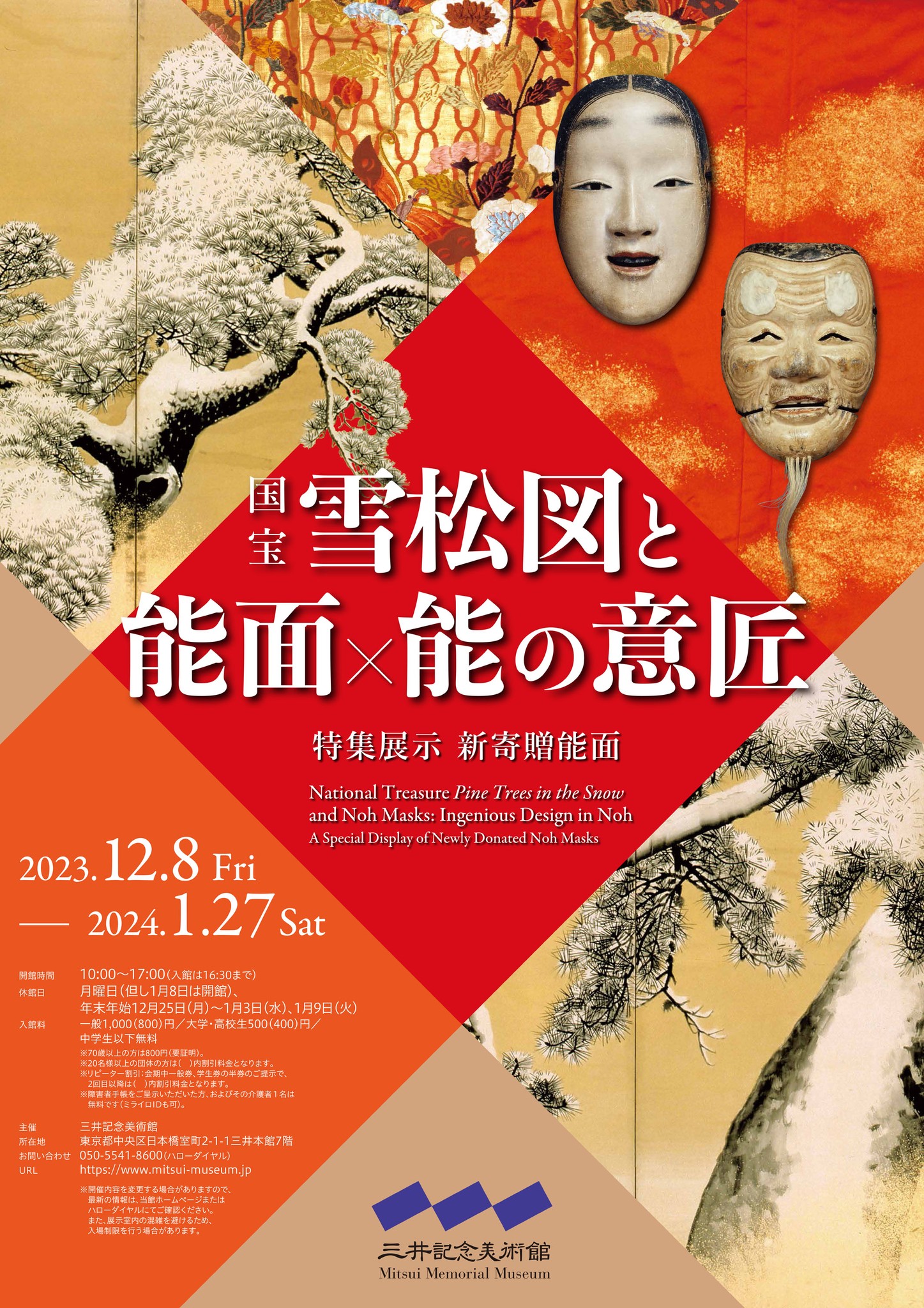国宝 雪松図と能面×能の意匠」 （三井記念美術館） ｜Tokyo Art Beat