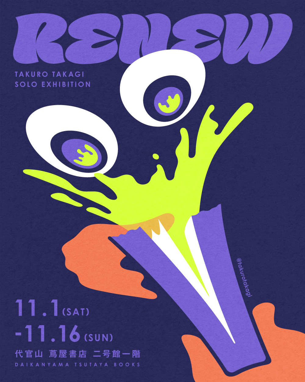 高城琢郎 「RENEW」 （代官山 蔦屋書店） ｜Tokyo Art Beat