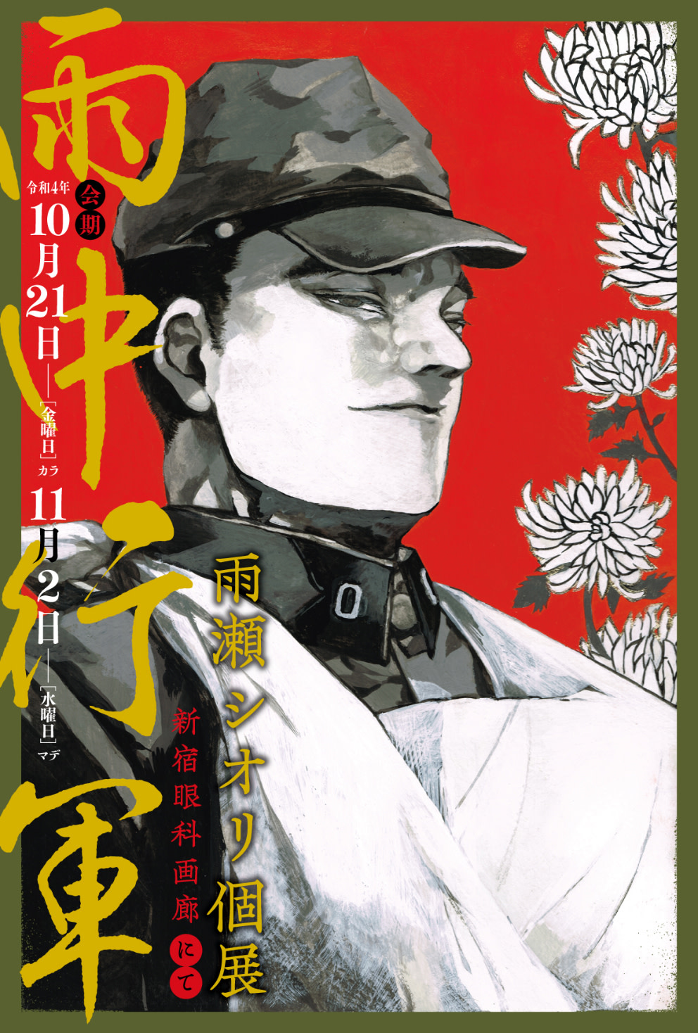 雨瀬シオリ 「雨中行軍」 （新宿眼科画廊） ｜Tokyo Art Beat