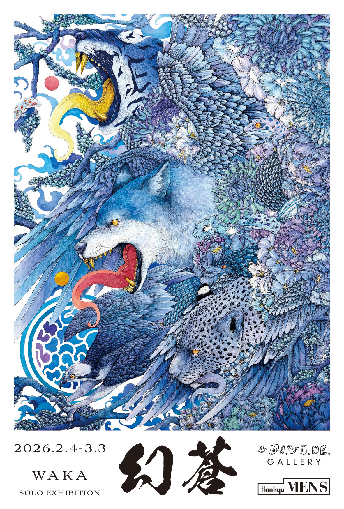 WAKA 「幻蒼」 （+DA.YO.NE.GALLERY（プラスダヨネギャラリー