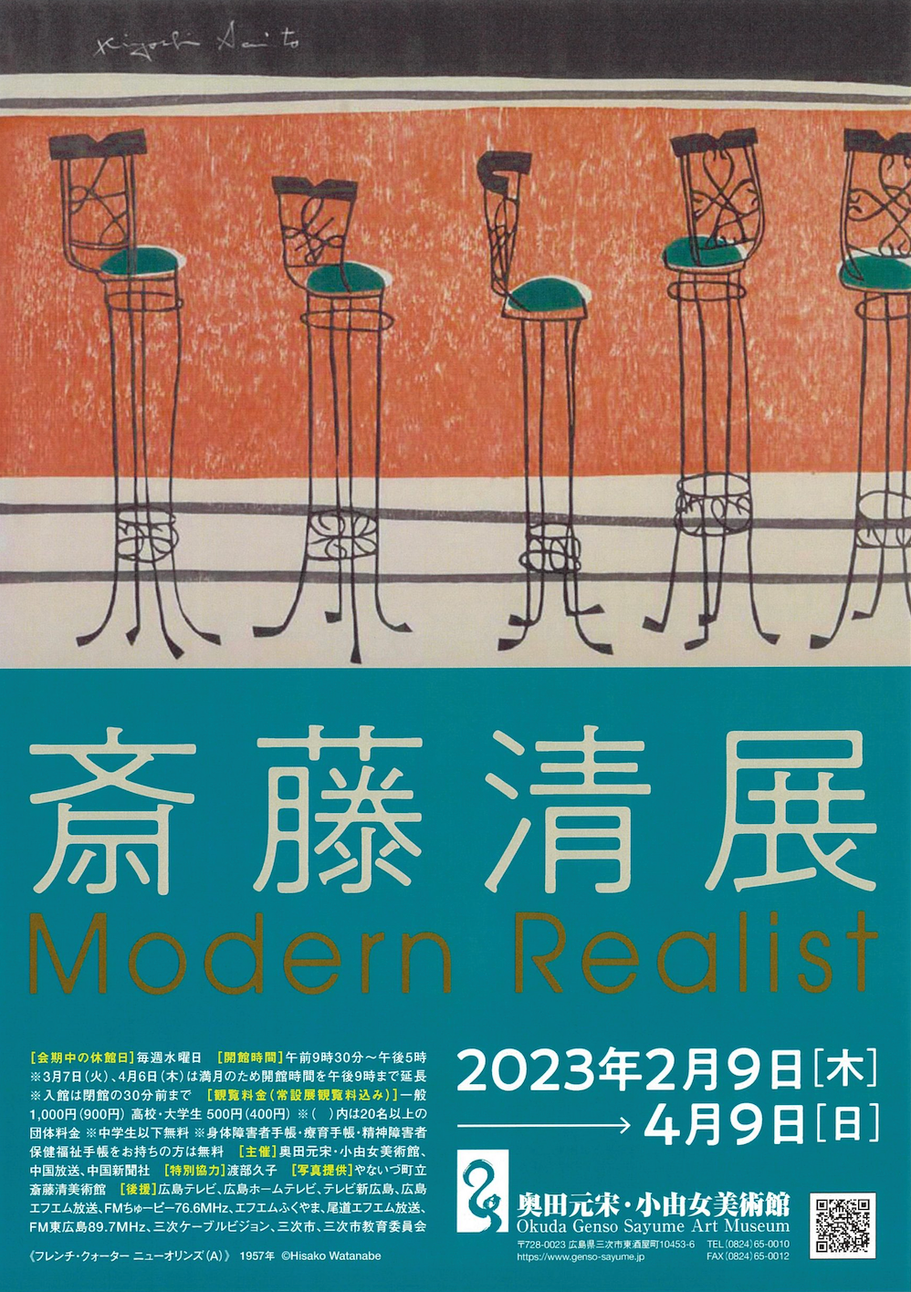 奥田元宋、彩映、高級額装用画版、版上サイン入、新品額付 奥田元宋｜版画販売買取｜ギャラリーダッドアート
