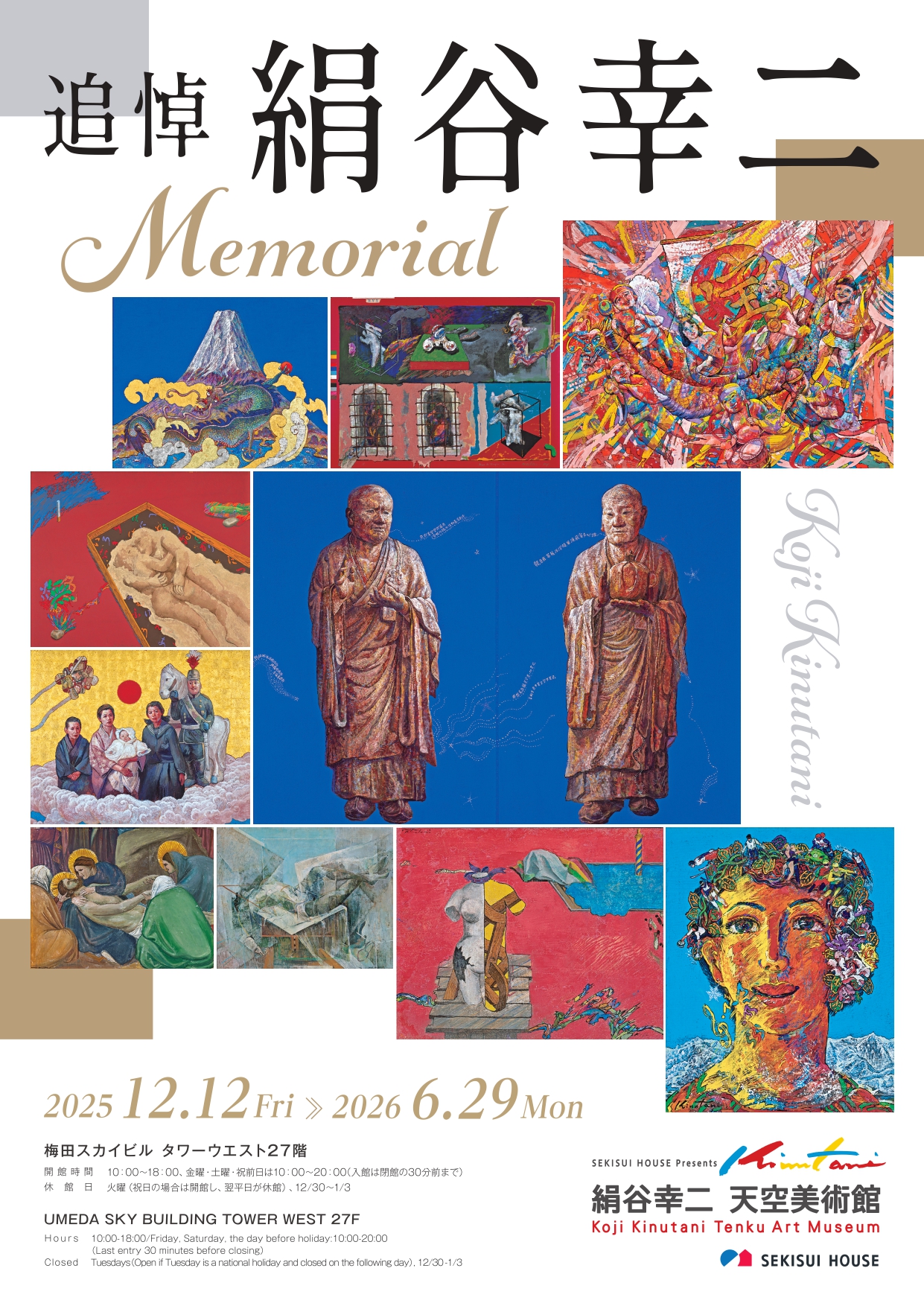 追悼 絹谷幸二」 （絹谷幸二 天空美術館） ｜Tokyo Art Beat