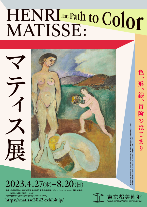 約20年ぶりの国内大規模回顧展。「マティス展」が2023年4月に東京で