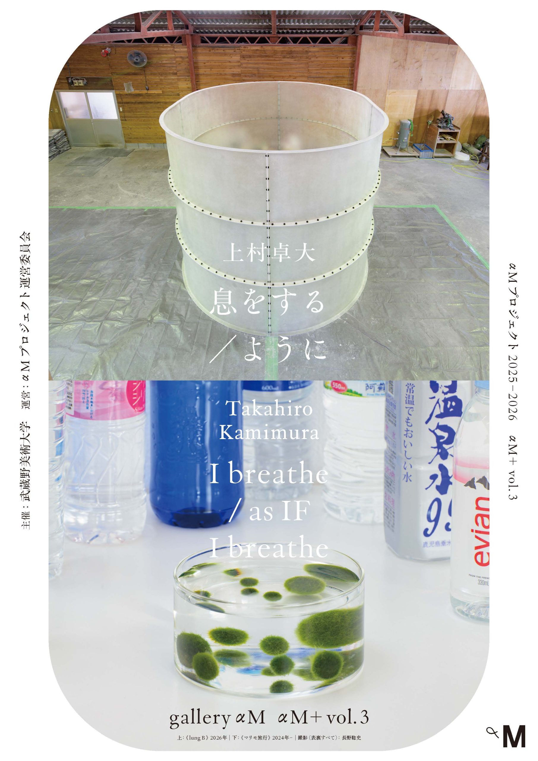 上村卓大 「息をする／ように」 （gallery αM） ｜Tokyo Art Beat