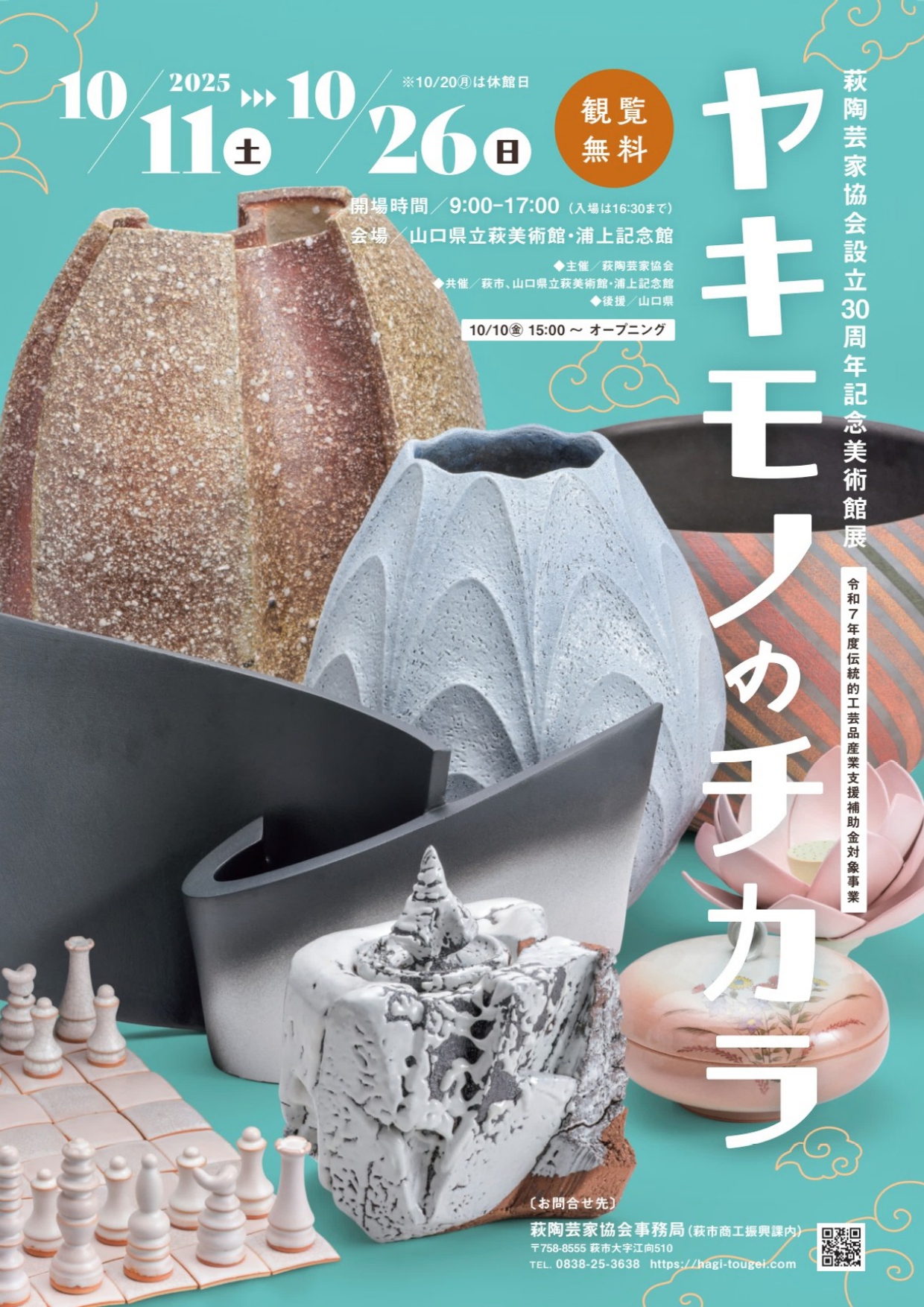 ヤキモノのチカラ」 （山口県立萩美術館・浦上記念館） ｜Tokyo Art Beat