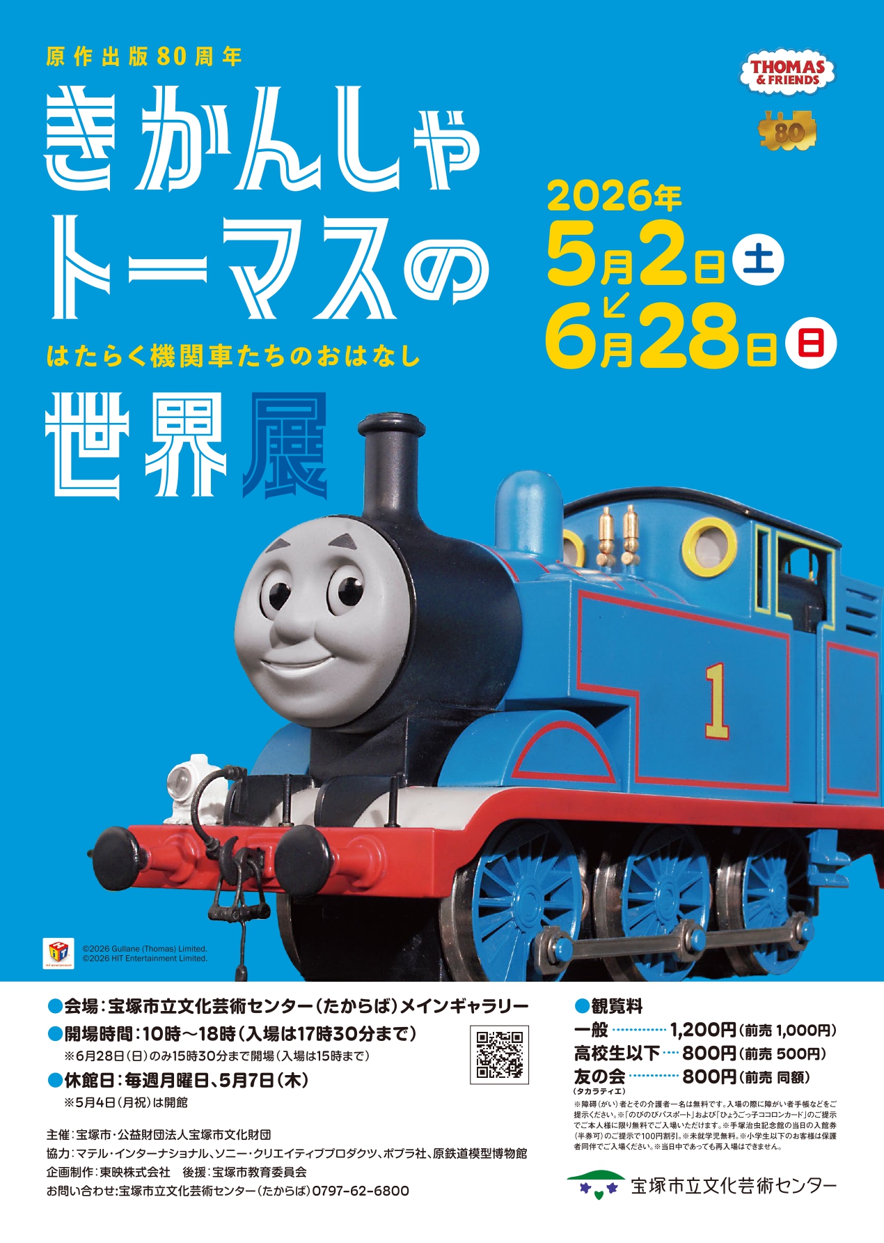 Exhibition Commemorating the 80th Anniversary of Thomas the Tank