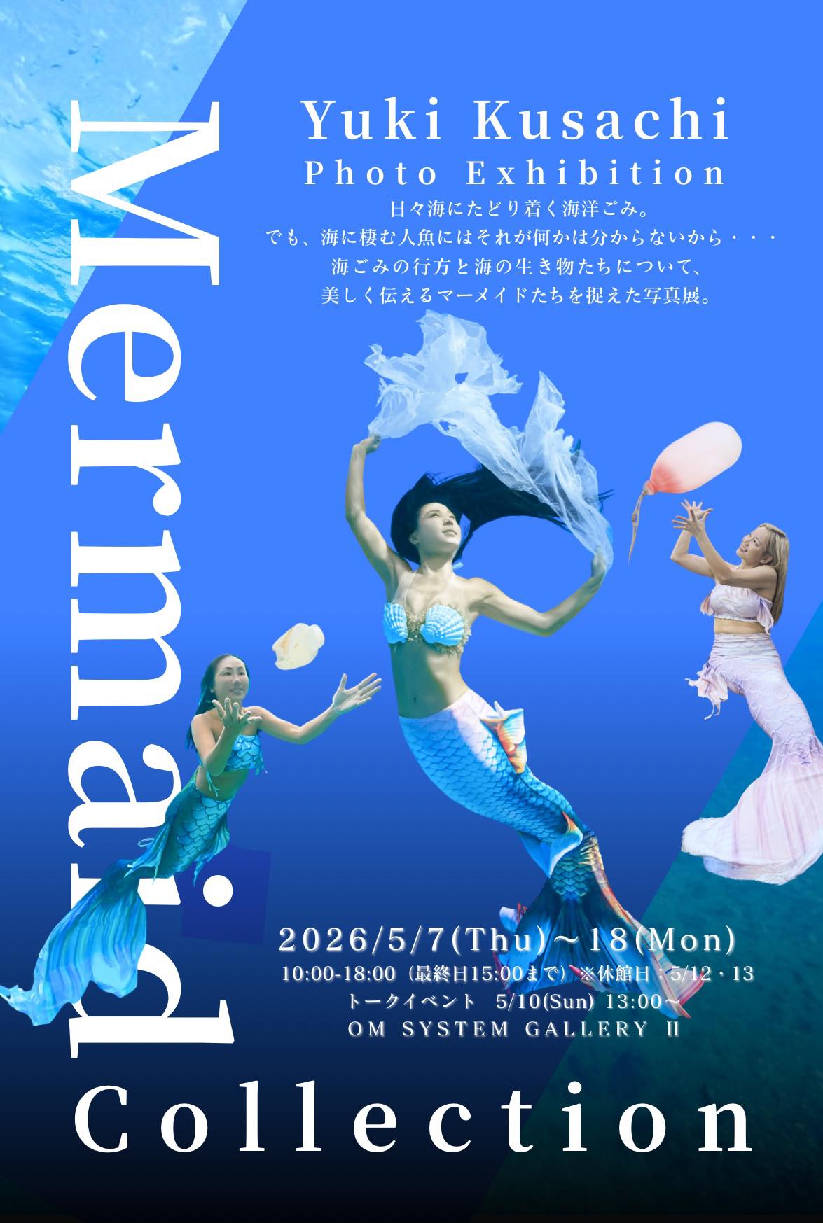 草地ゆき 「Mermaid Collection」 （OM SYSTEM GALLERY II） ｜Tokyo