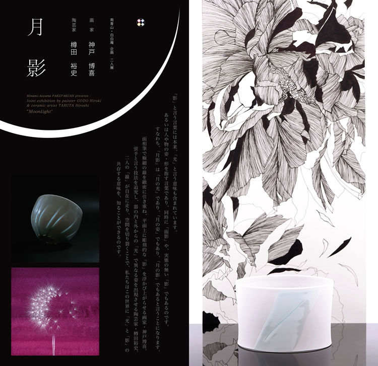 日本画　奥田浩堂(コウドウ)　白月 春の根付作家企画展「奥田浩堂展」 | 京都で遊ぼうART ～京都