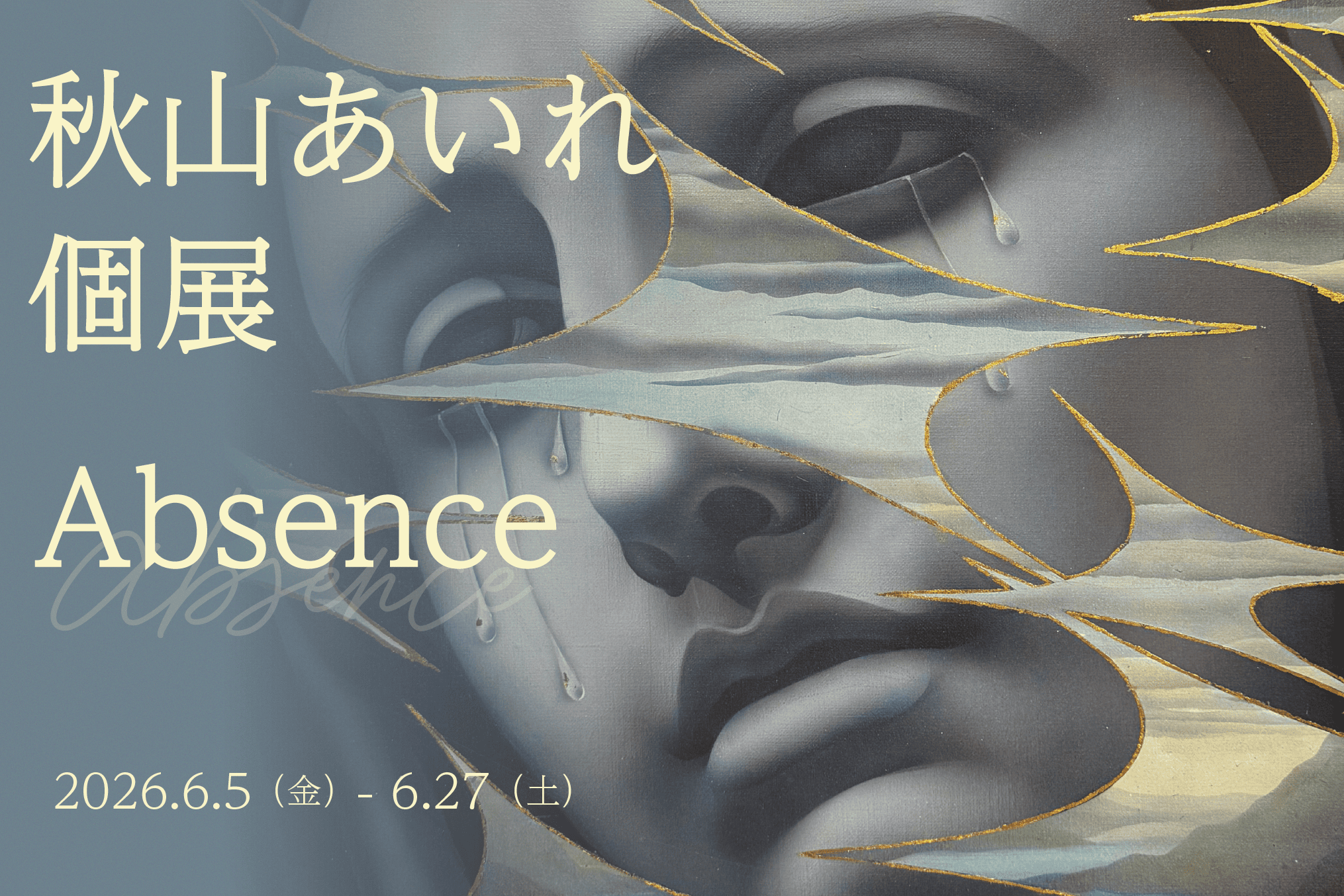 ア*ク様 瀧口修造 直筆ポストカード 瀧口修造 書くことと描くこと」 （アーティゾン美術館） ｜Tokyo Art Beat