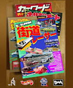 World Wide 街道レーサー Exibition」 （Studio 4N east & west