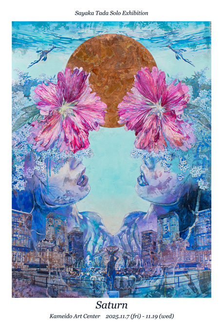 多田さやか 「Saturn」 （亀戸アートセンター） ｜Tokyo Art Beat